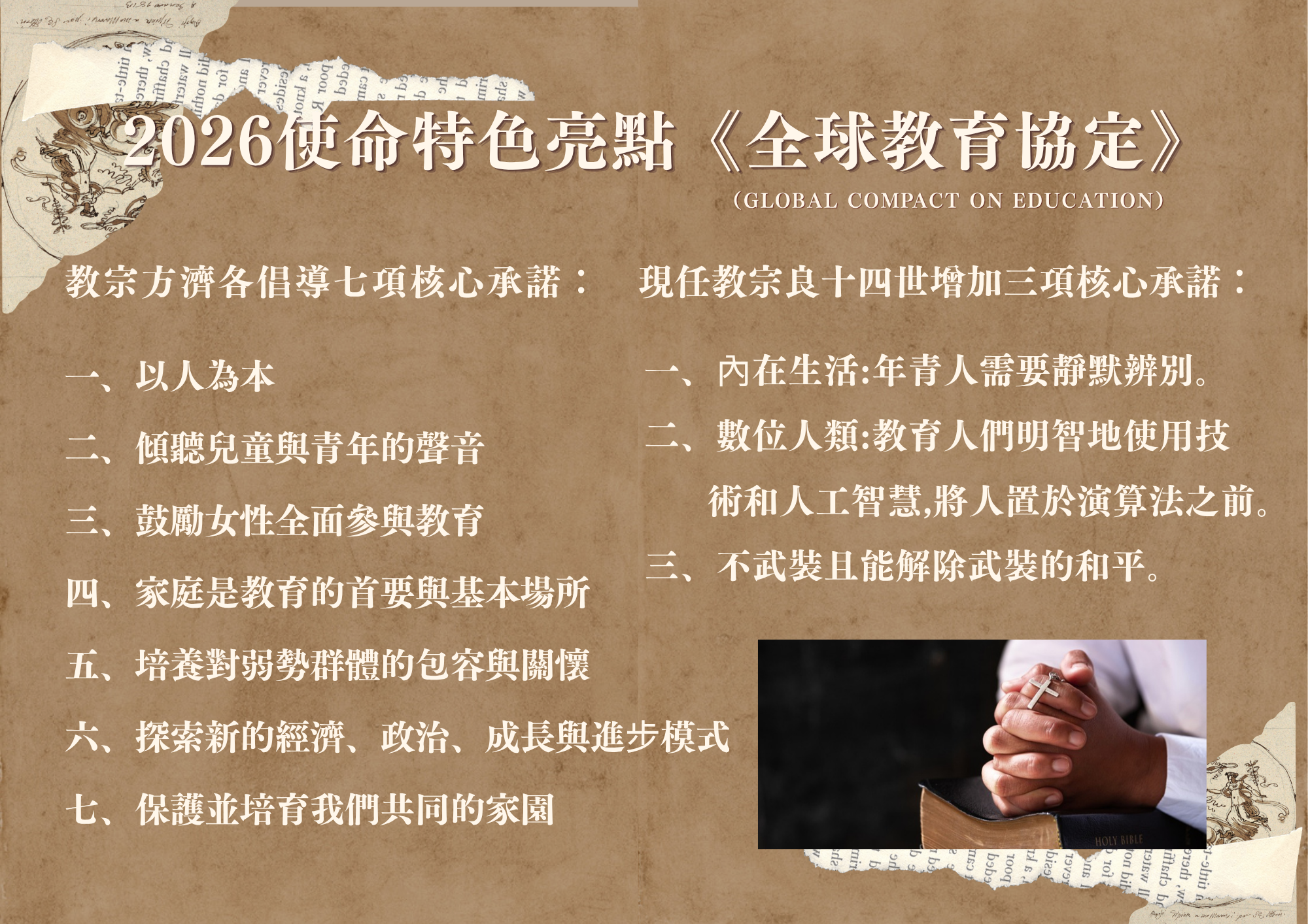 2026 GCE 使命特色亮點《新聞稿》