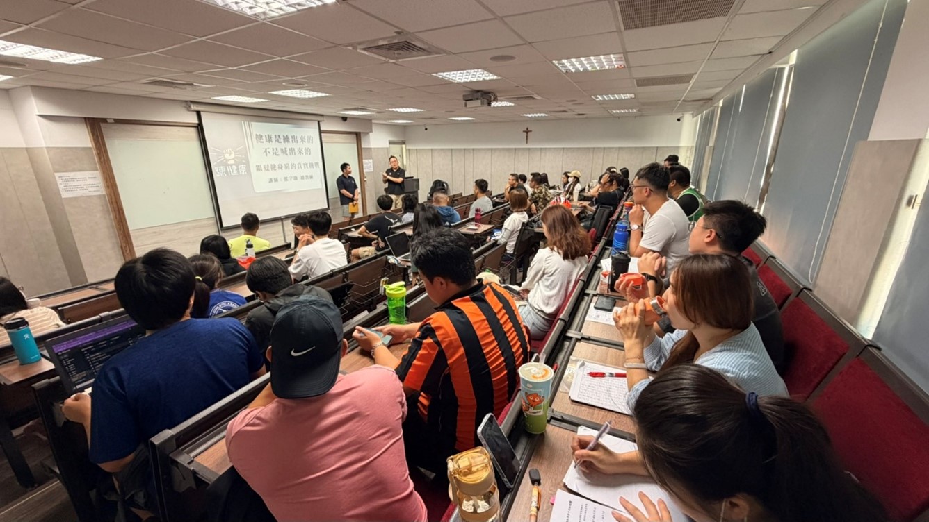 「健康是練出來的，不是喊出來的」講座